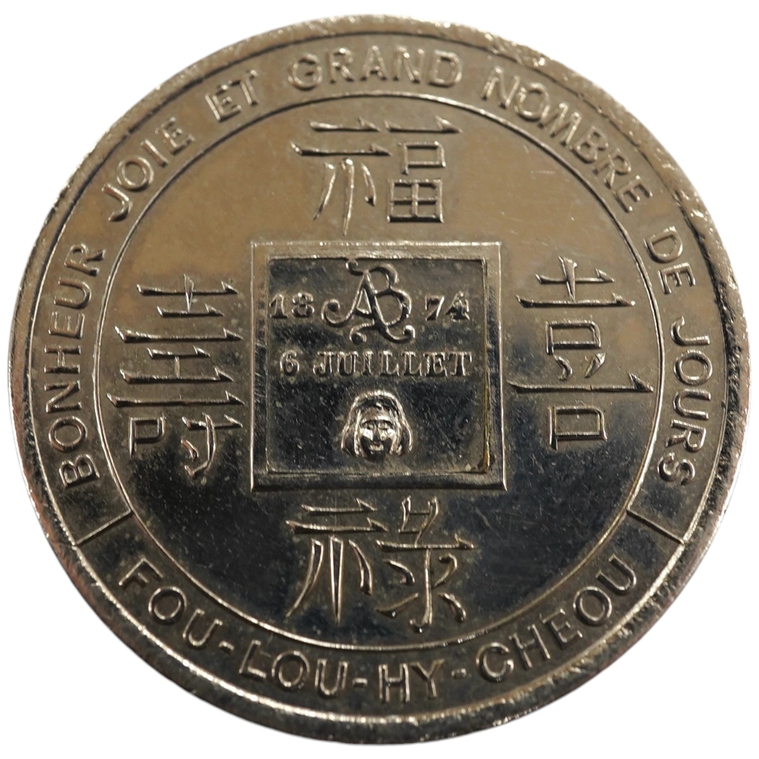 Cambodia, private silver good luck token, 1874, 31mm, Kin You Man Tang Fou Hy Cheou, EF, 65. 9.32g